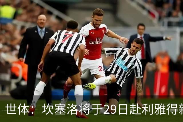 世体：坎塞洛将于29日赴利雅得新月报到，球员仍想转会巴萨