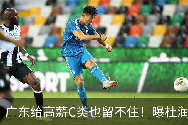 广东给高薪C类也留不住！曝杜润旺3年顶薪签同曦，与郭昊文联手