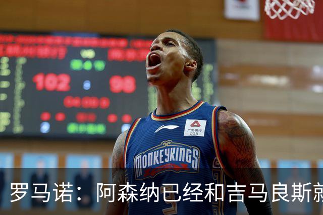 罗马诺：阿森纳已经和吉马良斯就个人条款达成全面协议
